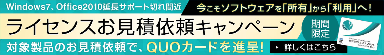 見積依頼キャンペーンをお知らせするバナー画像です