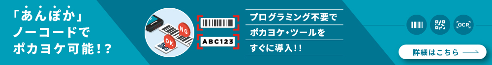ポカよけ for android　あんぽか