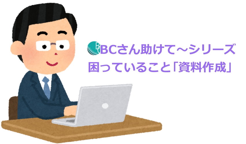 資料作成【Office365-活用事例】中小企業だからこそOffice365を早期に導入！